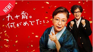 「日本映画フル」90歳の作家  ✔️📀📽️サスペンスドラマ最新2025 FULL HD