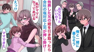 【漫画】会社で底辺の俺が亡くなった兄夫婦の姪っ子を引き取ったら、塩対応で有名な美人上司「私が一緒に育ててあげる」と手伝ってくれることに。本物の家族みたいな日々が始まった…【恋愛漫画】【胸キュン】