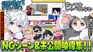 おもしろすぎるｗドズル社動画のNG/未公開映像集【ドズル社切り抜き】