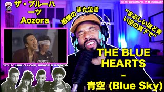 すごく感情的な歌で、。THE BLUE HEARTS - 青空 (Blue Sky) 「aozora」 【海外の反応】// 日本語字幕に対する外国人の反応 LPP