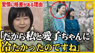 【美智子さまが愛子さまと清子さんを冷遇する理由】佳子さまと眞子さんばかり可愛がるのはなぜ