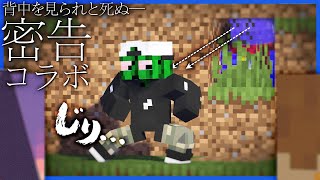 目の前のしにがみに気を取られ背後のらだおに気づかない男【マインクラフト/密告バトロワ】