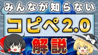 みんなが知らない「コピペ」の全て！便利すぎる"応用版"コピー＆ペーストを徹底解説します