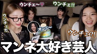 配信に遊びに来たウンチェにデレッデレなオンニ達【LE SSERAFIM / 日本語字幕】
