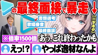 ホロの面接に受かった際の話がバケモノエピソードだらけすぎる儒烏風亭らでん【ホロライブ 切り抜き 儒烏風亭らでん ReGLOSS オーディション】