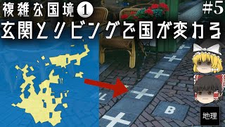 ゆっくり解説 飛地など国境が複雑すぎて行政麻痺してた国が存在します