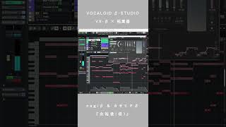 VOCALOID β-STUDIO VX-β × inabakumori『Yoyu Yoku(tentative)』Vo. nagiβ & Kazehikiβ #Shorts