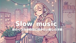 【洋楽】リラックスしたい夜に✨優しいおしゃれな洋楽playlist☕️/作業用BGM/ChillPop/CafeBGM