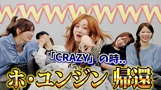 腰痛から復帰したユンジンが相変わらず過ぎて爆笑するルセラフィムが面白い