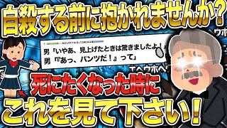 【2ch面白いスレ】男「飛び降りる前に僕に抱かれませんか？パンツ白ですよね？」【ゆっくり解説】