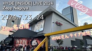 【Vlog38】HYDE［INSIDE］LIVE2024Zepp名古屋