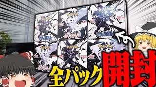 【ポケカ 105】BWが全部入った『ブラックボルト』と『ホワイトフレア』が激熱すぎて3boxずつ開封してみた 【ゆっくり実況】