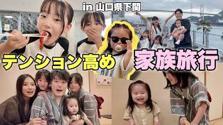 【家族旅行】大はしゃぎの娘たちがおもしろすぎましたw