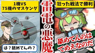 【人気動画ガチ編集】破天荒系最凶エース 赤松貞明【ずんだもん ゆっくり解説】