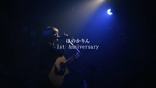ほのかりん「東京」（2018.5.9-ONE MAN LIVE “LOVE ME TENDER”)