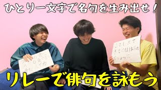 東大生の親友３人で俳句を詠んだらメチャクチャになりました