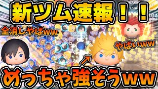 【新ツム速報】ロクサスとシオンのスキルが判明！！！時間停止のマレ系はやばすぎるw wプラス補正もやばそうw w