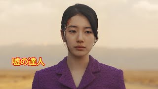 貧しい少女が嘘をつく才能で裕福な令嬢にました【映画紹介】
