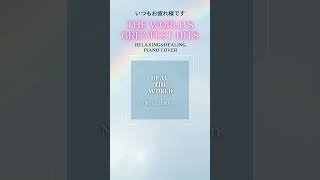 【ほっと一息】癒しのピアノカバー洋楽編vol.2 #ピアノ #癒しのピアノショート