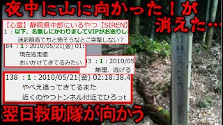 【2ch怖い話】静岡県中部で起きた事件【ゆっくり】