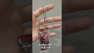 【ミニポケカ】推しパックの可愛いキーホルダー！ #pokemoncards #ミニチュア製作