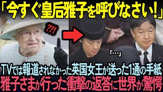 [Overseas Reactions] The world is left speechless by the shocking behavior of Masako in response ...