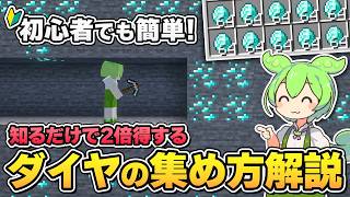 初心者でも簡単にできるダイヤモンドの探し方！おすすめの高さ、バイオームなどを分かりやすく解説！【マイクラ／マインクラフト／Java版】
