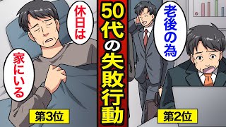 【漫画】70代が50代に戻れるならやっておきたかったこと。やめたほうがいい習慣…老後貧乏になる…【メシのタネ】