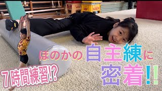 女子体操選手ほのかの自主練習に密着！柔軟とトレーニングも頑張れー！