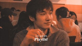 #𝐏𝐥𝐚𝐲𝐥𝐢𝐬𝐭 일촌신청을 수락하시겠습니까? | 싸이월드 감성 노래 모음 | 2000년대 초반 플리 𝐏𝐥𝐚𝐲 𝐘𝐨𝐮𝐫 𝐌𝐞𝐦𝐨𝐫𝐢𝐞𝐬