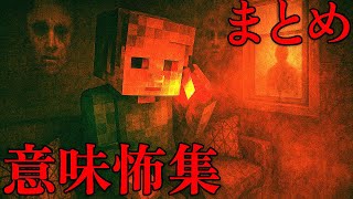 100万再生以上の意味怖まとめ