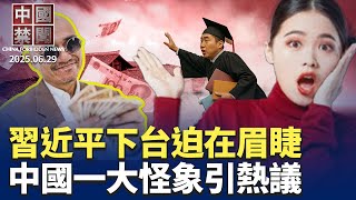 習近平下台已迫在眉睫;中企大規模召回充電寶,行業陷危機; 中國怪象:學霸難贏縣城婆羅門;社民連宣布解散,香港街頭抗爭時代終結;法輪功獲逾萬褒獎支持信;陸配小微返鄉維權遭警察恐嚇【中國禁聞】|#新唐人