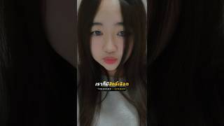 เราก็มีสิทธิ์เลือกเหมือนกัน🙃☺️ #ขี้เมา #sad #สตอรี่ความรู้สึก #story #เจ็บ