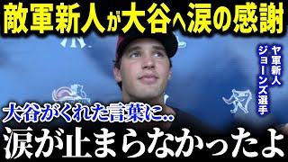 「翔平の言葉に救われたんだ…！」敵軍若手新人が語る大谷選手の異次元さ！若手スターたちが次々に語る大谷選手のあまりの異常に全米中が絶句【海外の反応 MLB 大谷翔平】