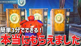 【誰でもらえる！裏技】100000vbucksが無料で入手できる神マップがヤバすぎww【フォートナイト】/【Fortnite】