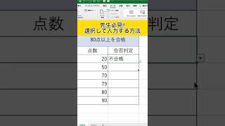 【選択して入力する方法】 #先生 #学校 #パソコン上達