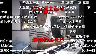 【ニコ動コメ付き】バジリスクタイム　feat．家凸ロシア人【ゆゆうた】