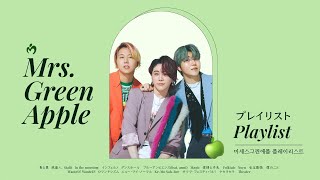 [Playlist]🍏끝나지않은 여름과 청량한 Mrs. Green Apple 노래모음 プレイリスト