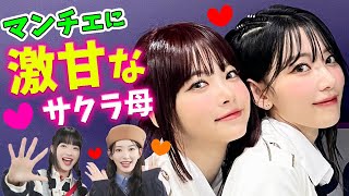 【LE SSERAFIM】家族としか言いようがない愛にあふれるサクラ＆ウンチェ【日本語字幕】