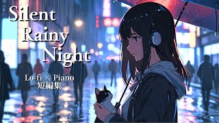 【Lo-fi×短編集】静かな雨のなかの出会い、こころ暖まるやさしいピアノと雨音 – 作業・集中用BGM #03