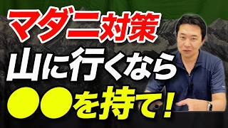 【運が悪いと命を落とす！？】マダニの危険性と対策について解説！