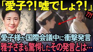[Overseas Reactions] "Is this how a member of the royal family should act?!" Princess Aiko's shoc...