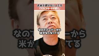 ホリエモン「お米が買えないのは〇〇が原因です。」令和の米騒動【堀江貴文 切り抜き】 #shorts