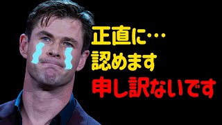 映画界の関係者たちが一人二人.... クリス・ヘムズワースを避け始めた理由