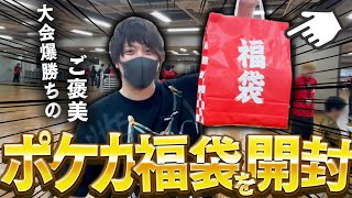 【ポケカ】大会で５連勝したのでご褒美に会場に売ってた季節外れのポケカ福袋買ってきたぞぉおおお！！【開封動画】