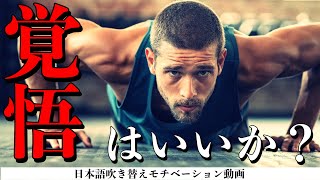 戦う勇気をくれる名言集【モチベーションムービー】