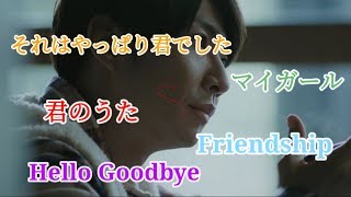 年賀状CMの曲を嵐の曲にしてみた「一言が、愛になる。」相葉ちゃん篇
