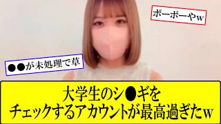 【超必見】大学生の●●を見るyoutubeチャンネルがやばすぎたｗ