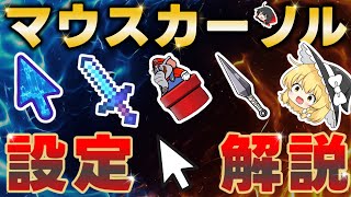 【Windows10/11】マウスカーソルを好きなキャラなどにカスタマイズ！おすすめ素材サイトや自作する方法まで詳しく解説します