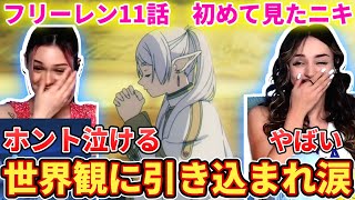 【感動の涙】心温まる話に涙が止まらないマギーネキ【海外の反応】【フリーレン11話】